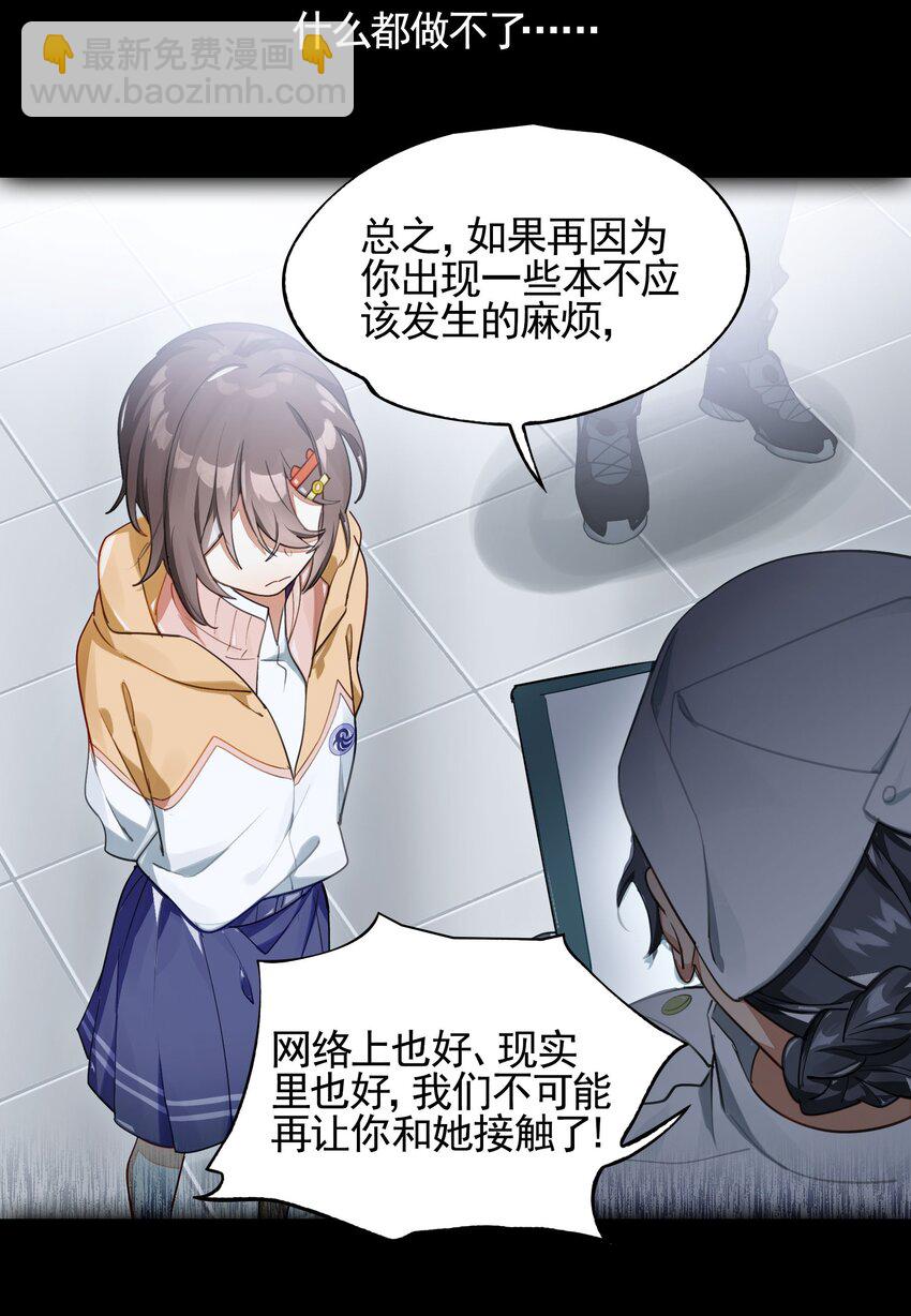 《VR聊天室无法下线》最终话 你喜欢网络吗？（3话合并） 第8页