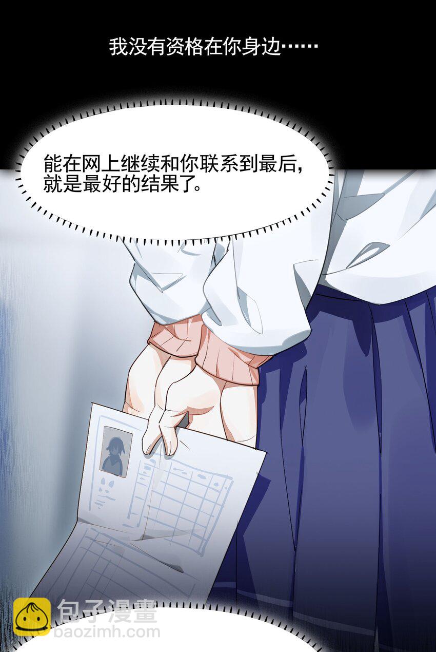 《VR聊天室无法下线》最终话 你喜欢网络吗？（3话合并） 第9页