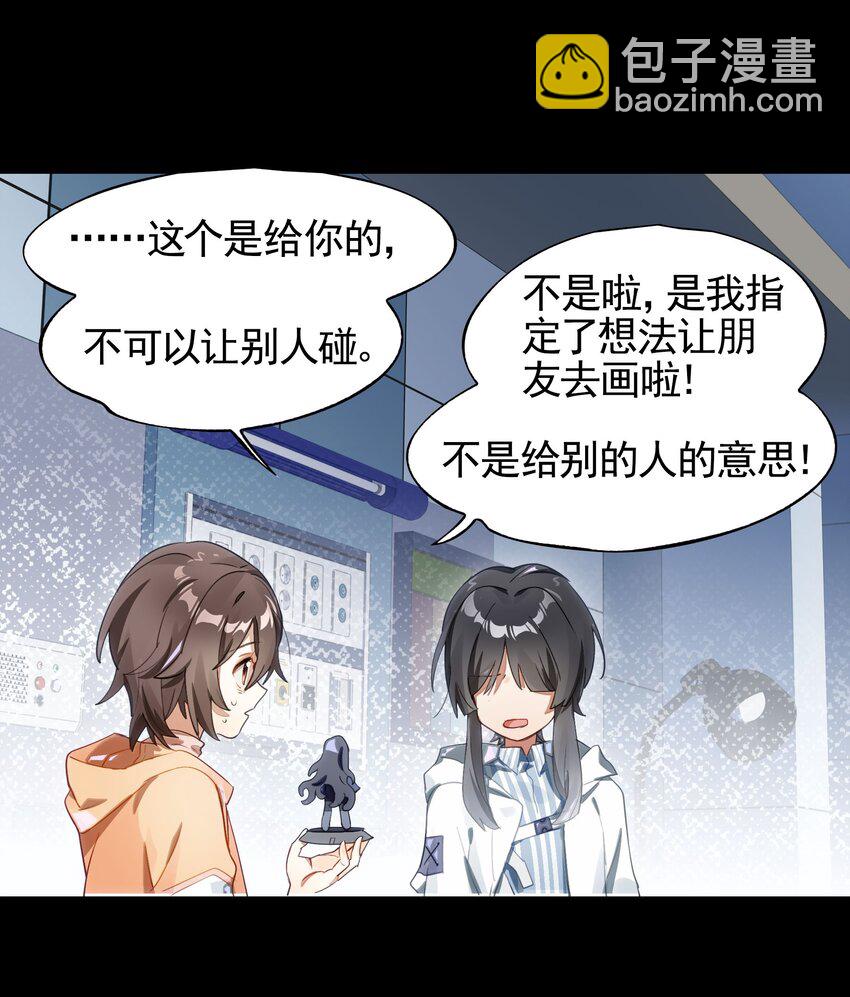 《VR聊天室无法下线》039 迟到的话语（下） 第11页