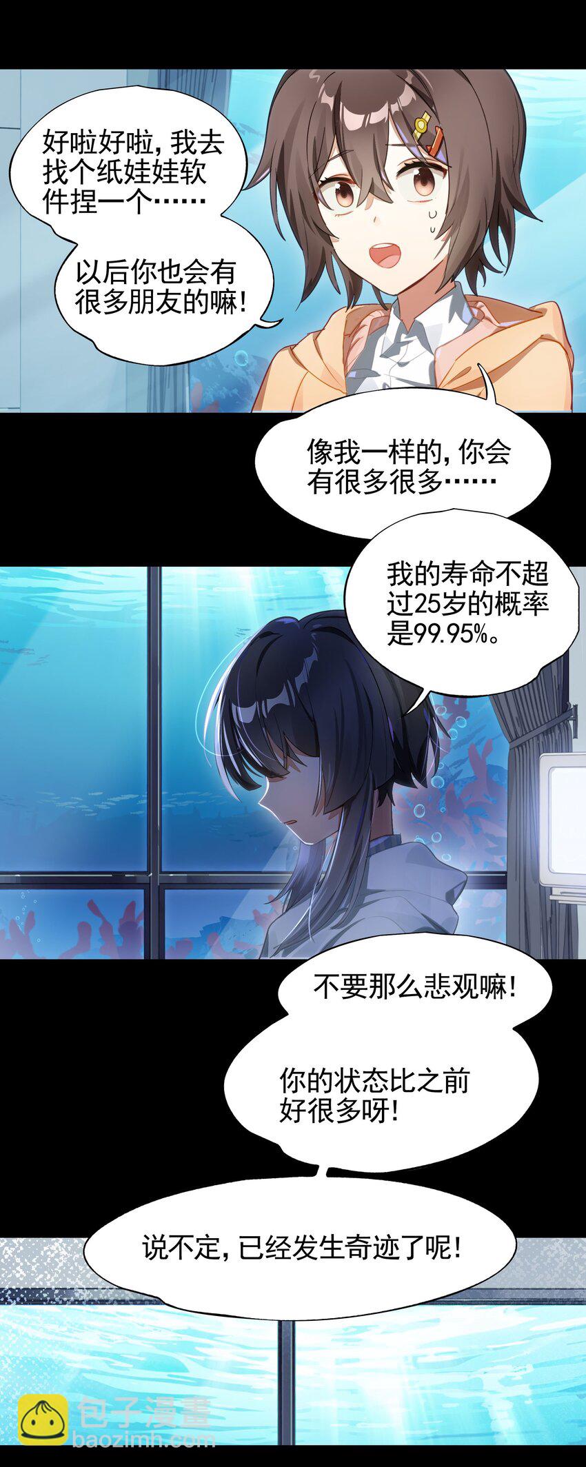 《VR聊天室无法下线》039 迟到的话语（下） 第12页
