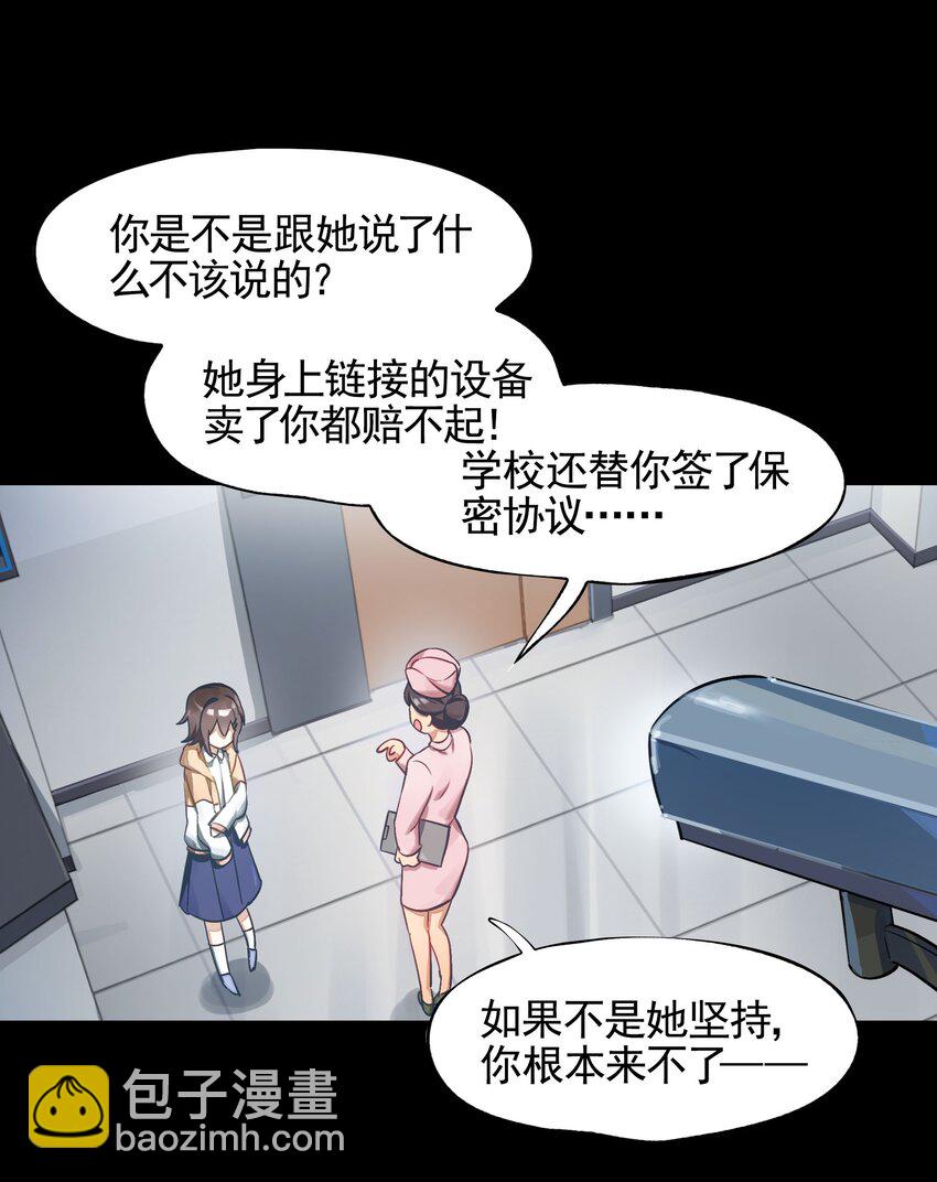 《VR聊天室无法下线》039 迟到的话语（下） 第17页