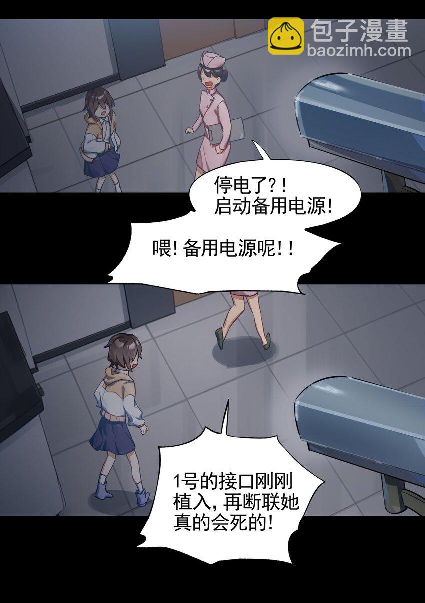 《VR聊天室无法下线》039 迟到的话语（下） 第18页