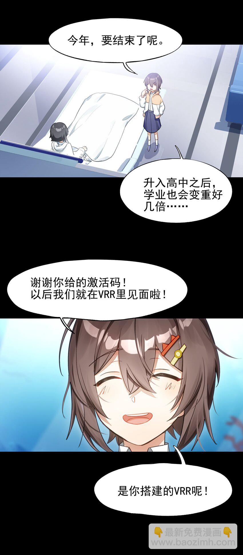 《VR聊天室无法下线》039 迟到的话语（下） 第20页