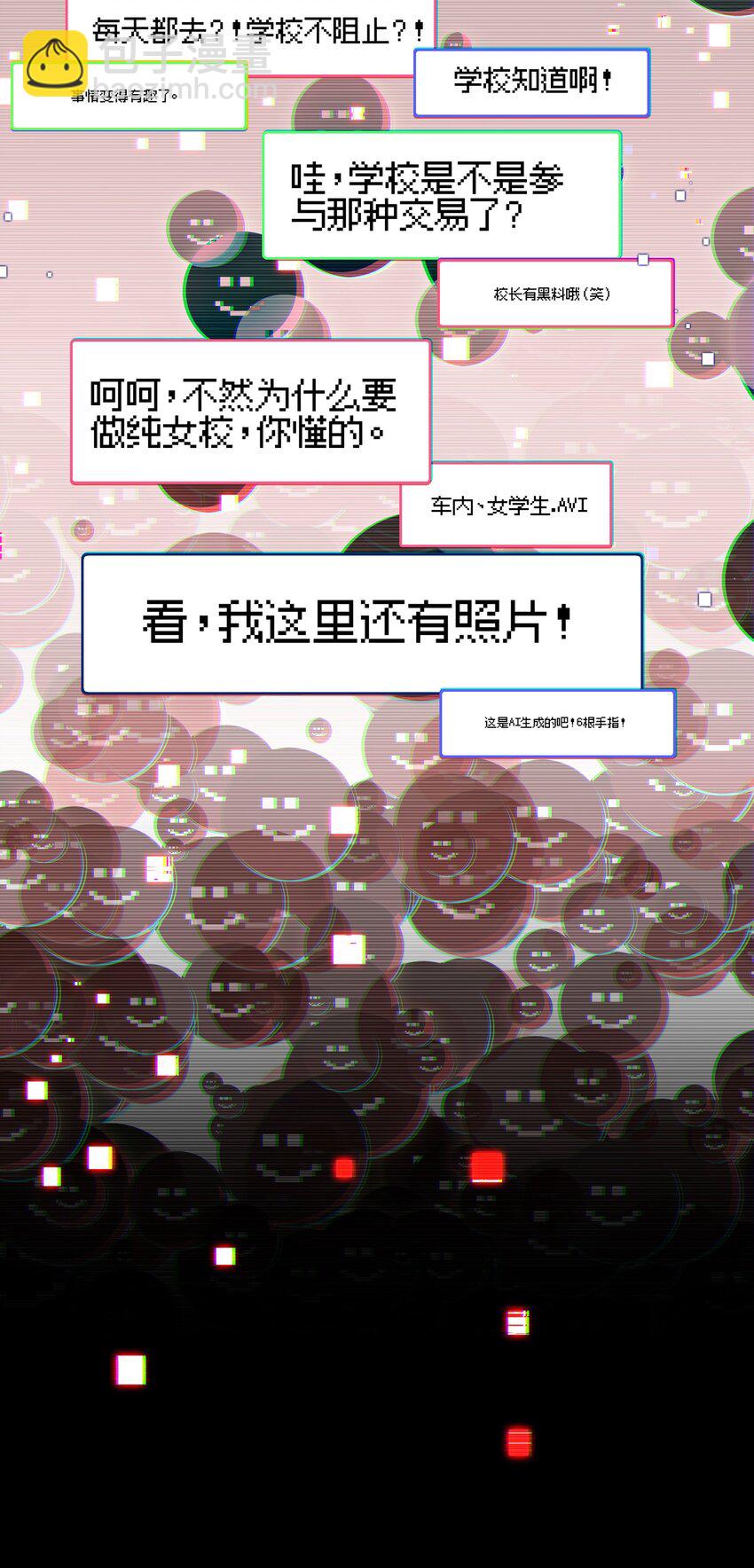 《VR聊天室无法下线》039 迟到的话语（下） 第22页