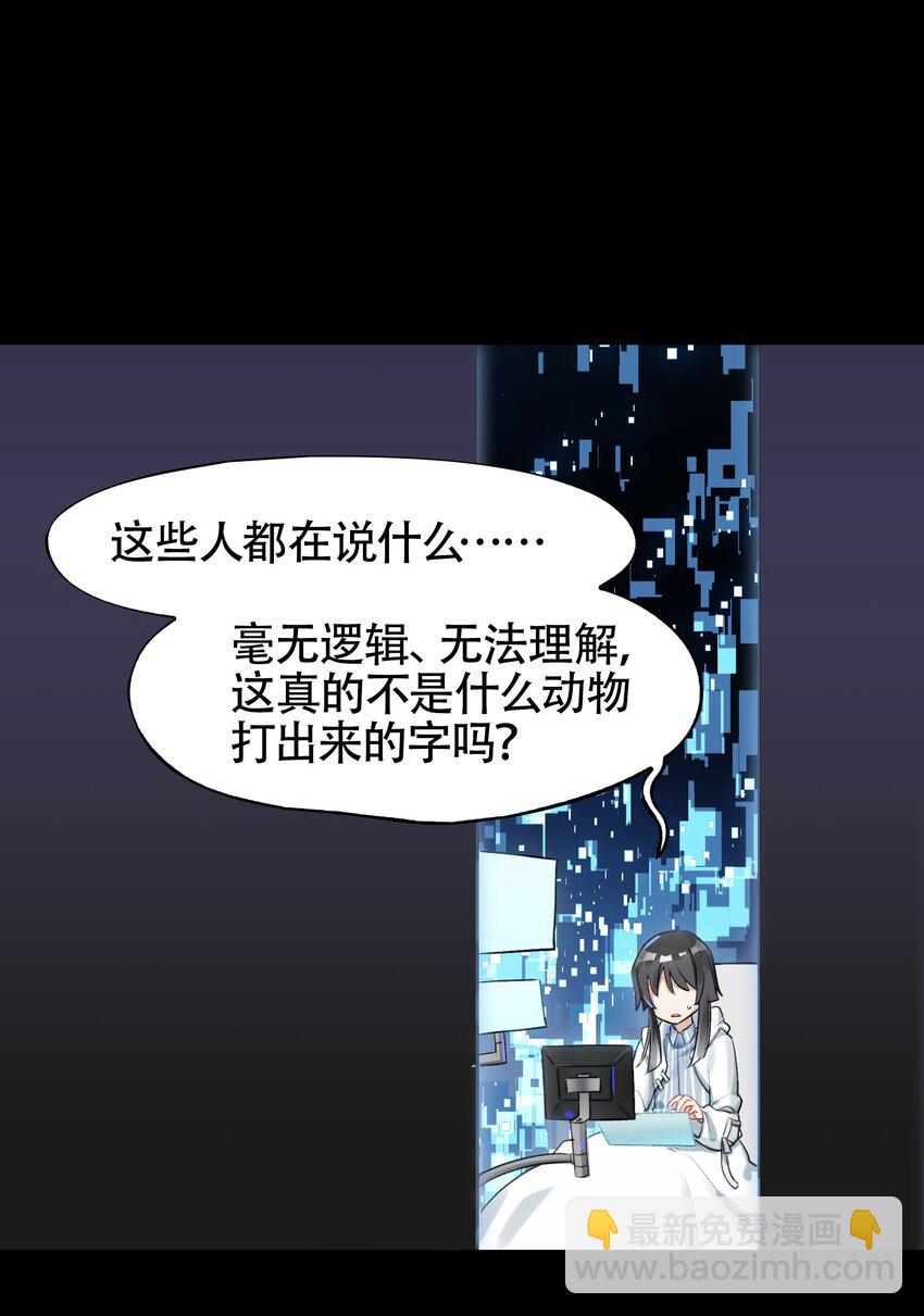 《VR聊天室无法下线》039 迟到的话语（下） 第23页