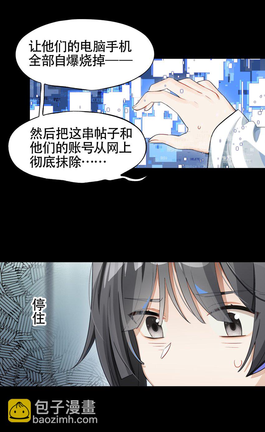 《VR聊天室无法下线》039 迟到的话语（下） 第24页