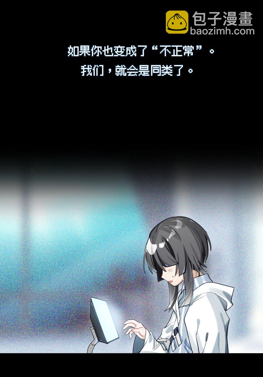 《VR聊天室无法下线》039 迟到的话语（下） 第25页