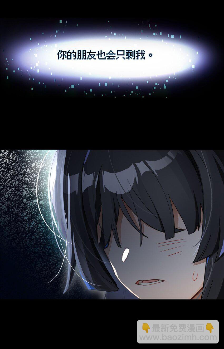 《VR聊天室无法下线》039 迟到的话语（下） 第26页