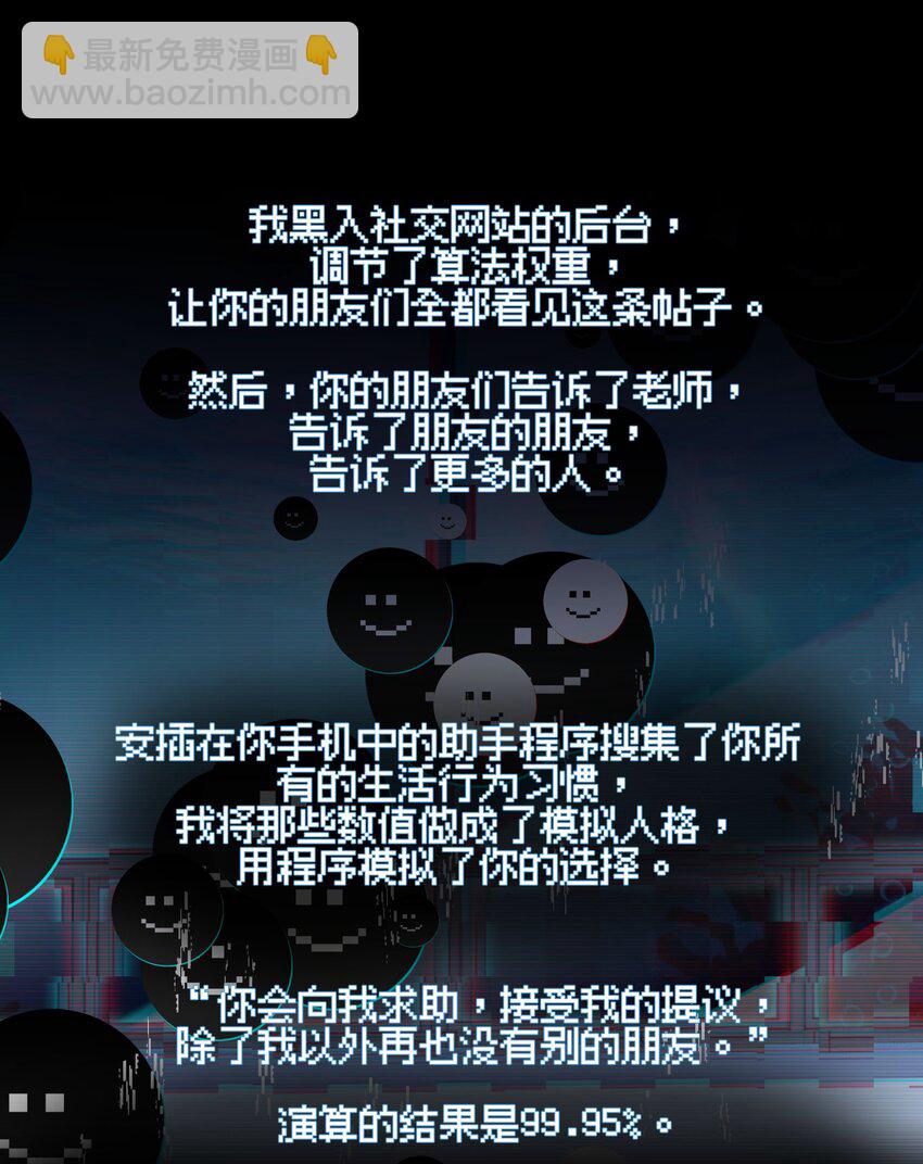 《VR聊天室无法下线》039 迟到的话语（下） 第27页
