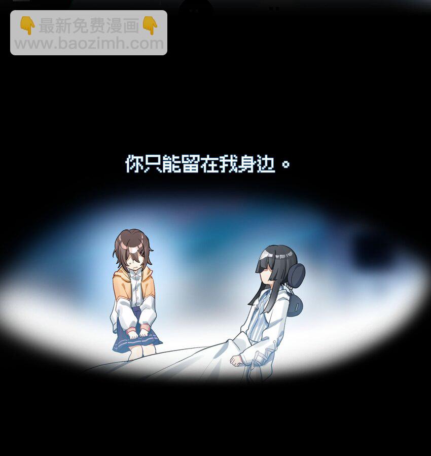 《VR聊天室无法下线》039 迟到的话语（下） 第28页