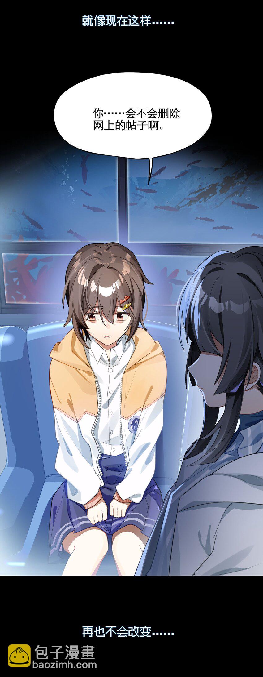 《VR聊天室无法下线》039 迟到的话语（下） 第29页