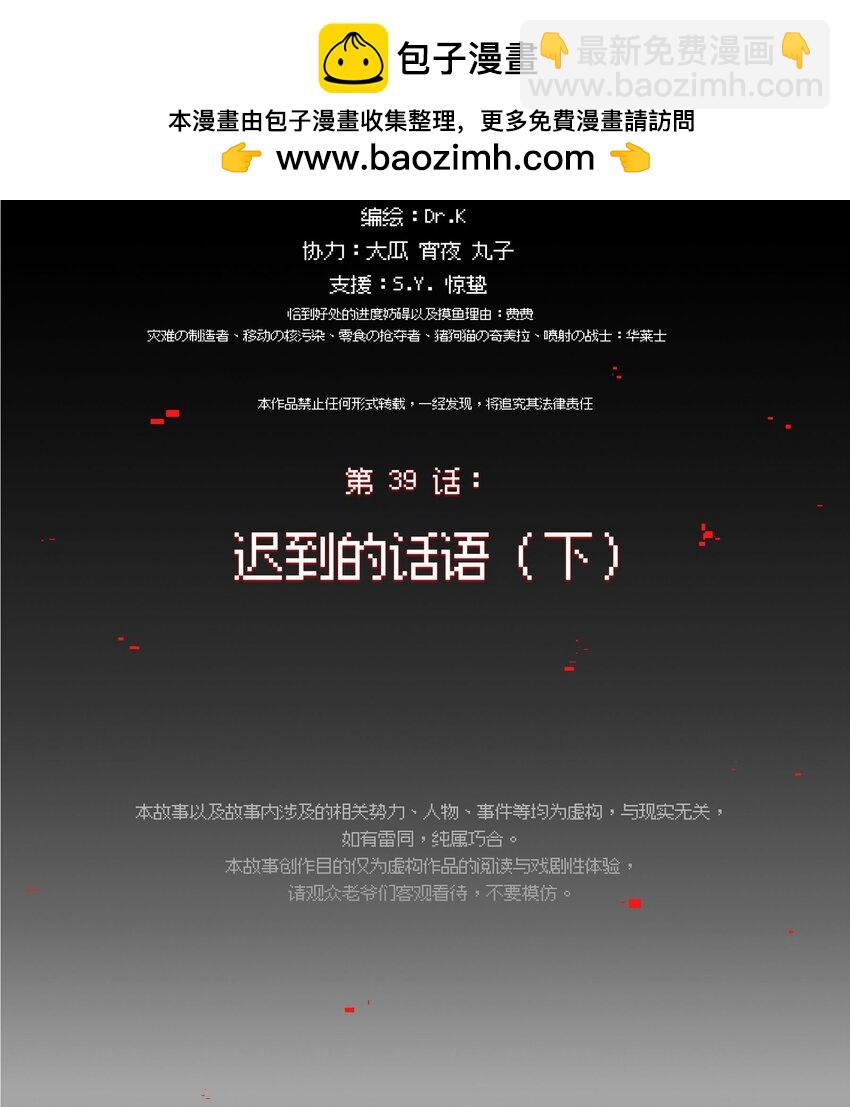《VR聊天室无法下线》039 迟到的话语（下） 第2页