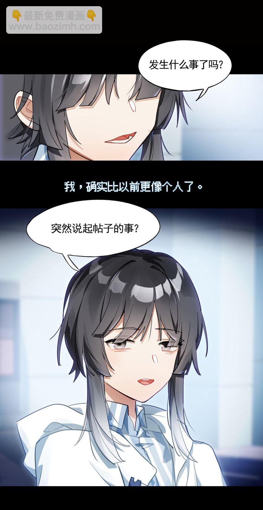 《VR聊天室无法下线》039 迟到的话语（下） 第30页