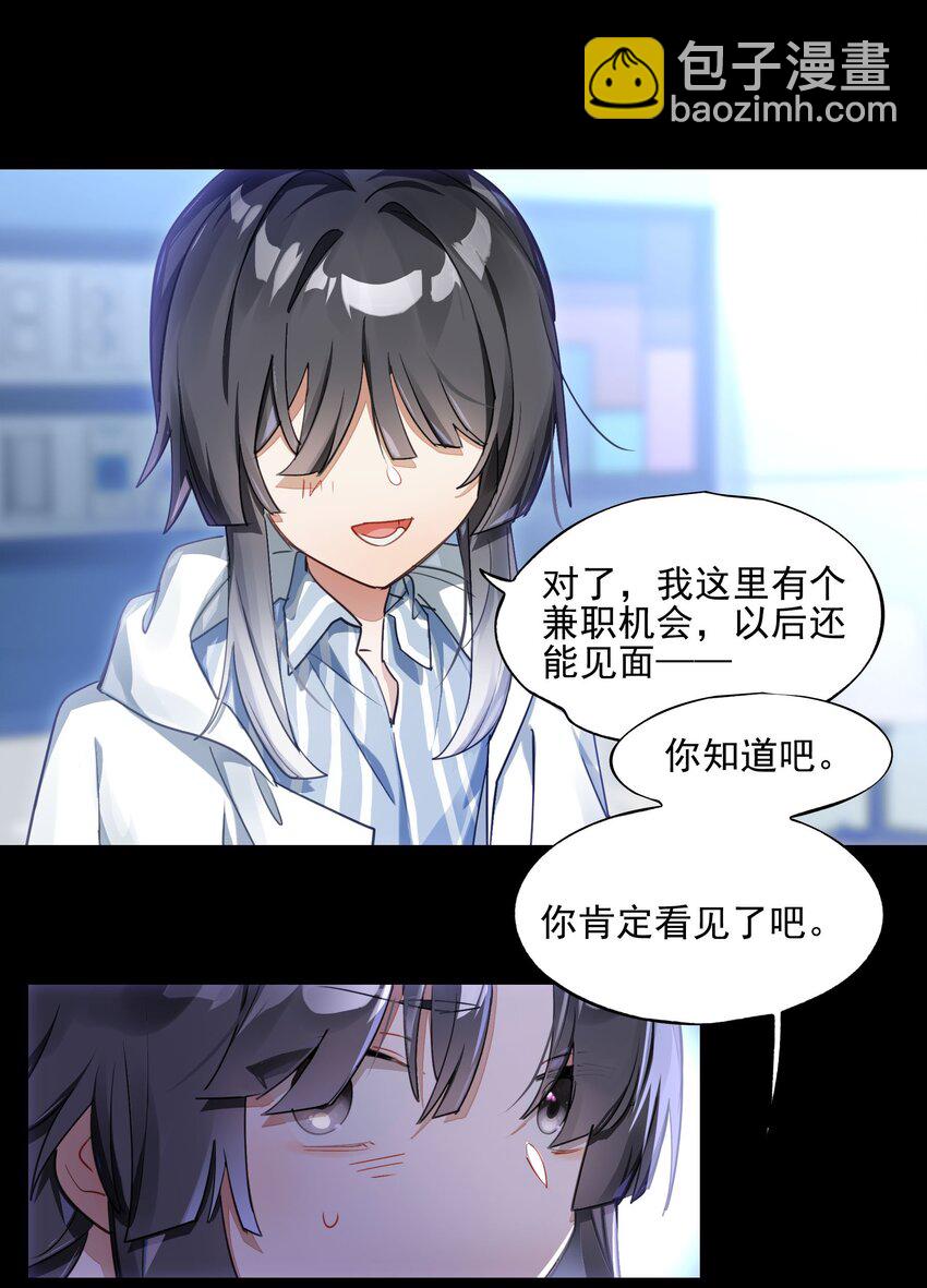 《VR聊天室无法下线》039 迟到的话语（下） 第32页