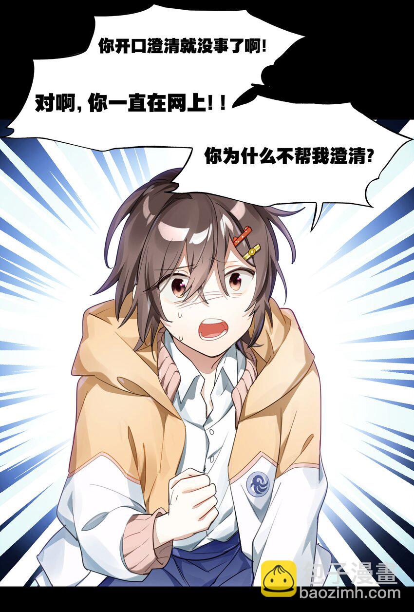 《VR聊天室无法下线》039 迟到的话语（下） 第33页