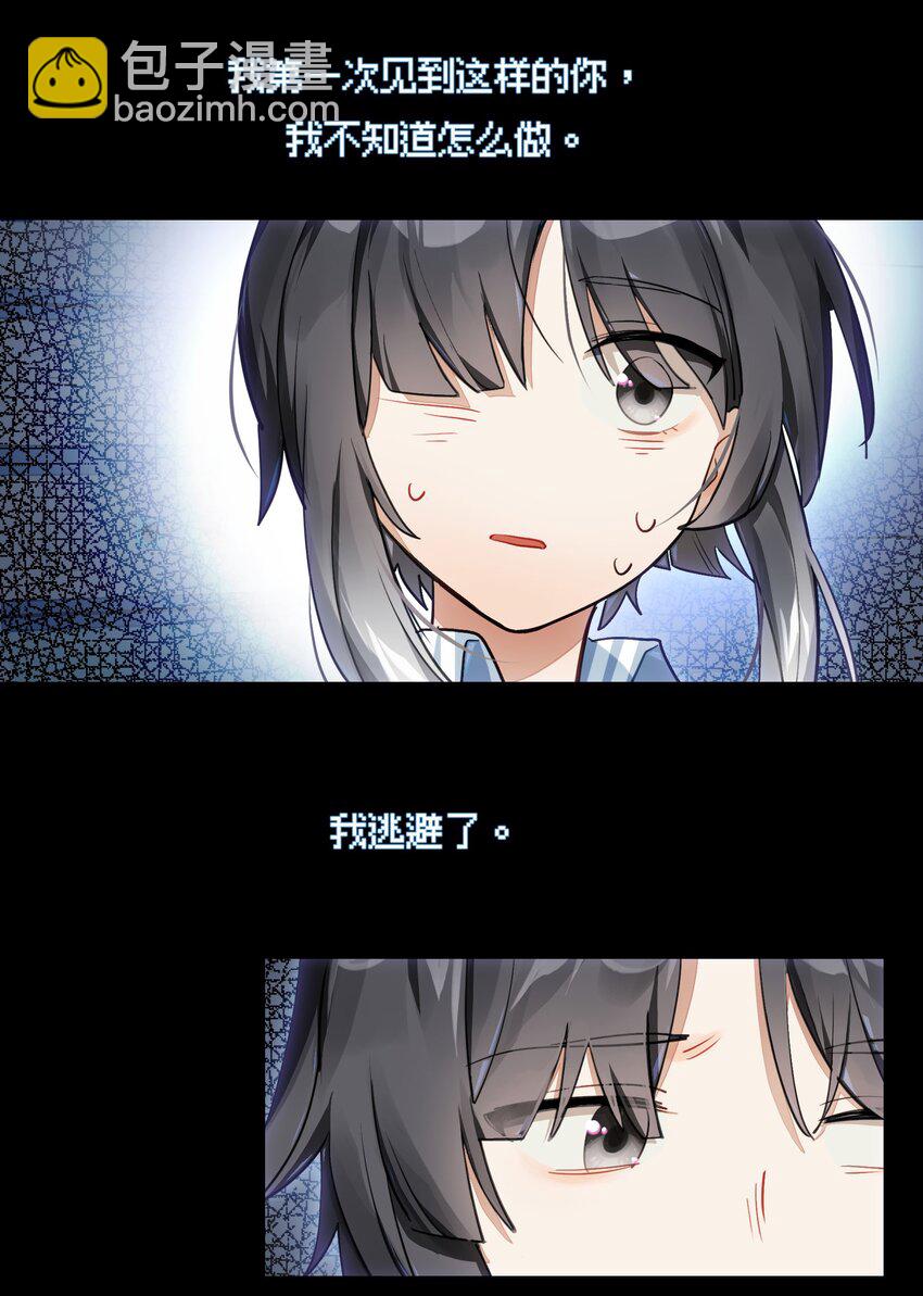 《VR聊天室无法下线》039 迟到的话语（下） 第34页