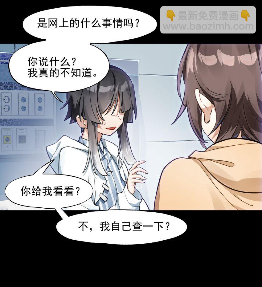 《VR聊天室无法下线》039 迟到的话语（下） 第35页