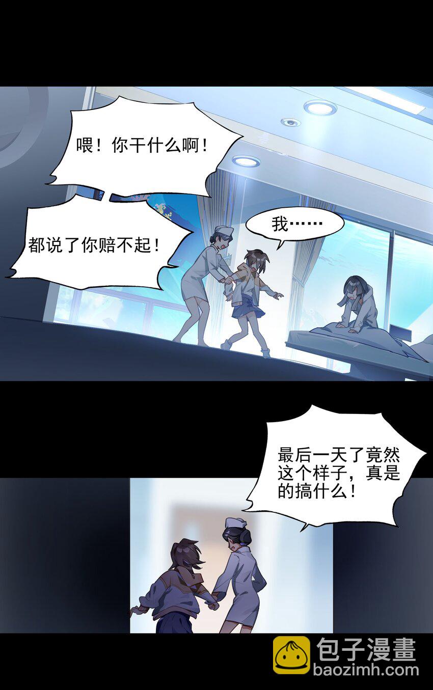 《VR聊天室无法下线》039 迟到的话语（下） 第37页