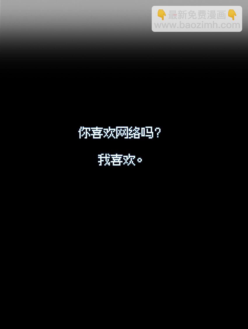 《VR聊天室无法下线》039 迟到的话语（下） 第3页