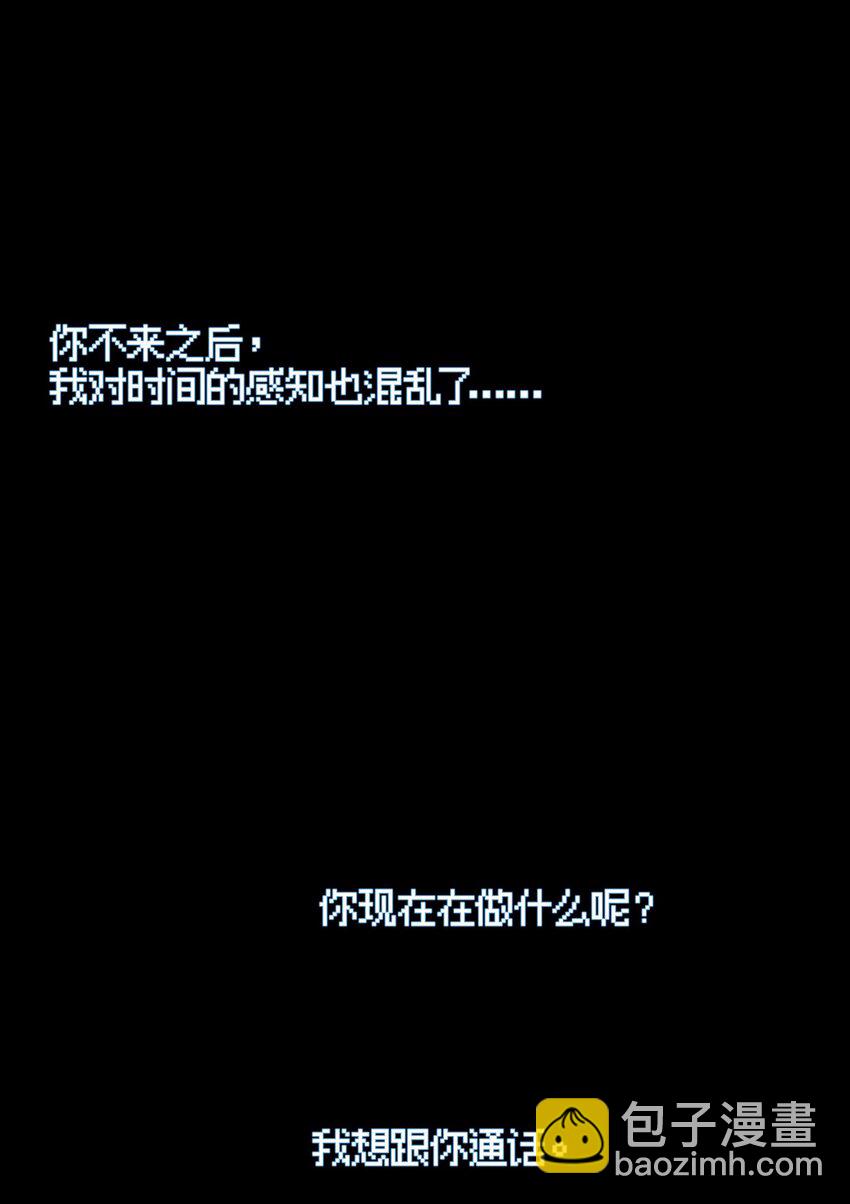 《VR聊天室无法下线》039 迟到的话语（下） 第41页