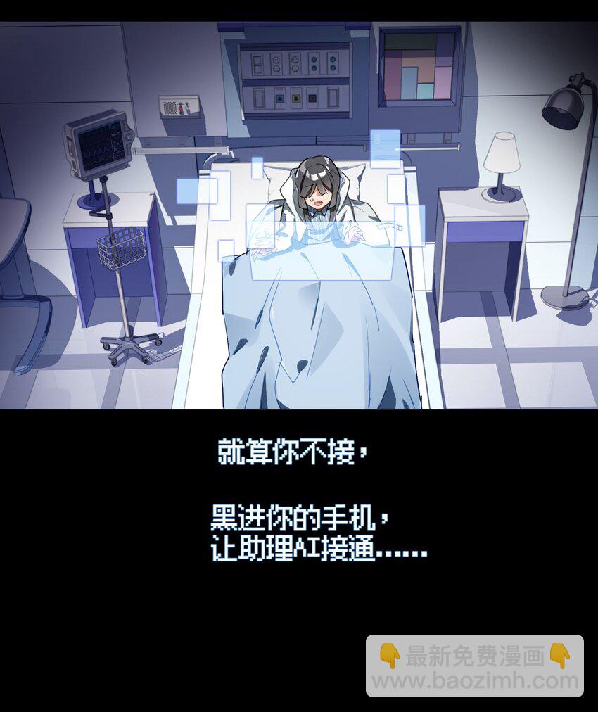 《VR聊天室无法下线》039 迟到的话语（下） 第42页