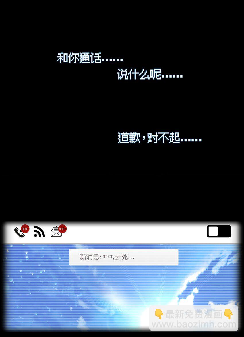 《VR聊天室无法下线》039 迟到的话语（下） 第43页