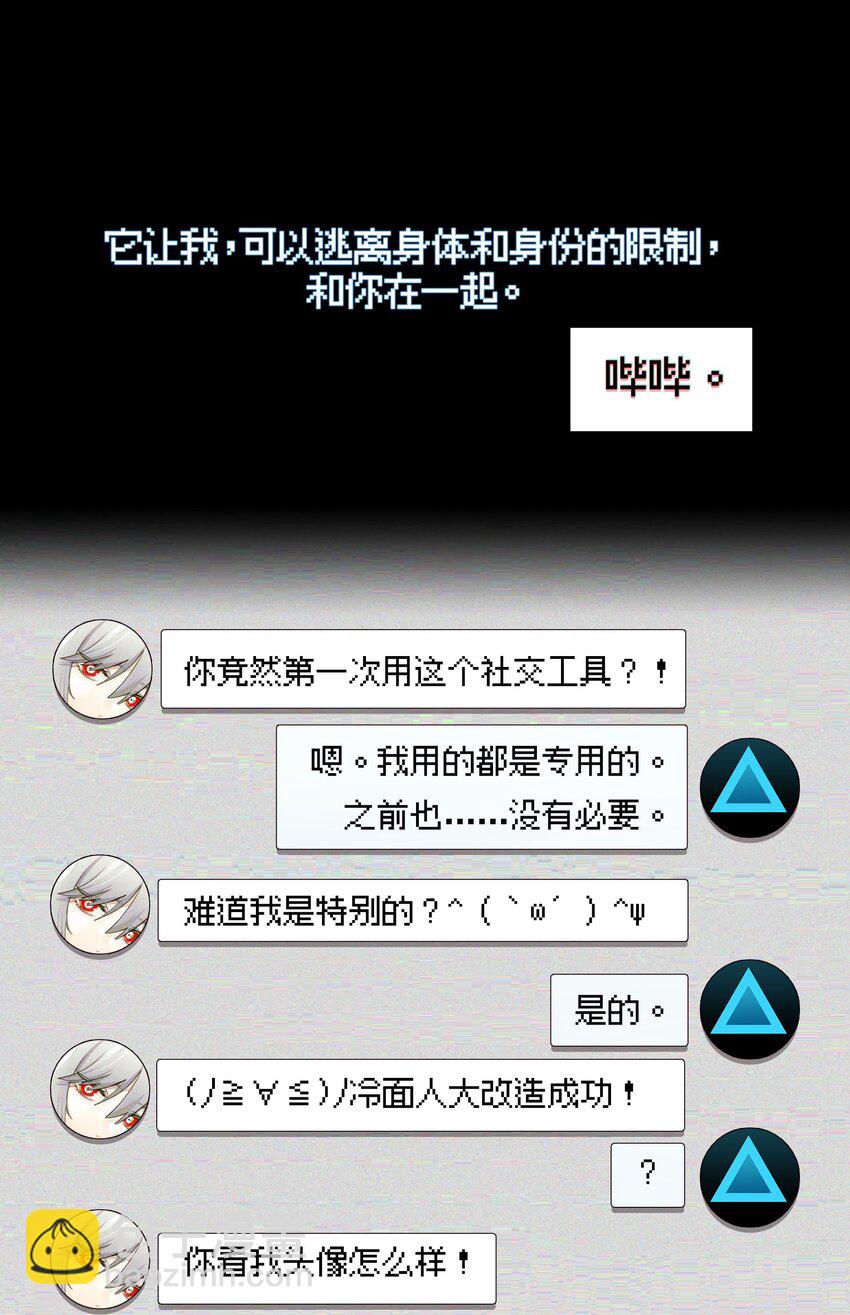 《VR聊天室无法下线》039 迟到的话语（下） 第4页