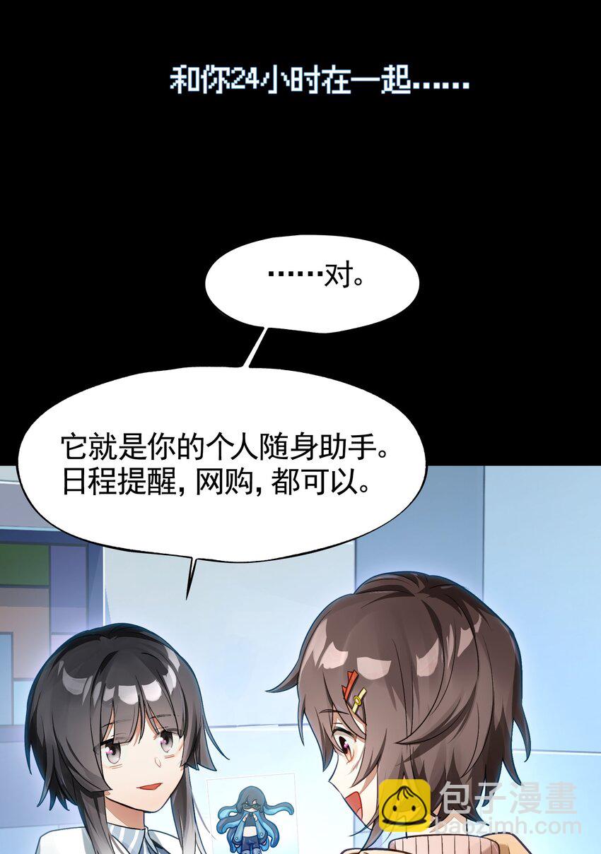 《VR聊天室无法下线》039 迟到的话语（下） 第6页