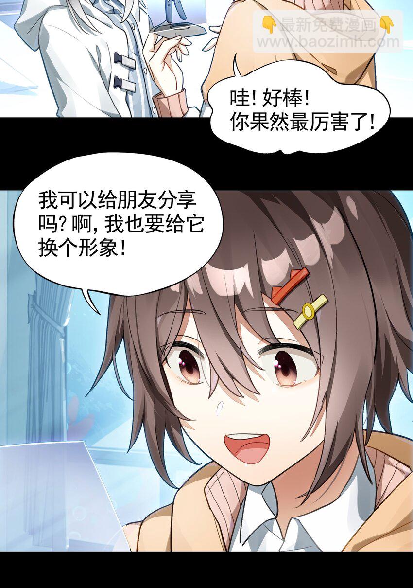 《VR聊天室无法下线》039 迟到的话语（下） 第7页