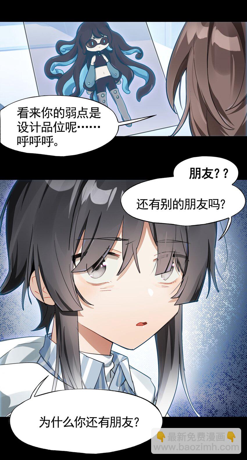 《VR聊天室无法下线》039 迟到的话语（下） 第8页