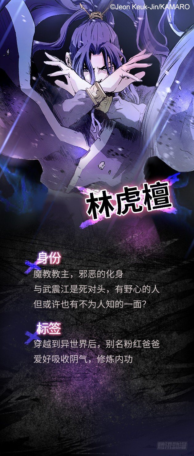 《异界三侠》人物揭秘—林虎檀 第1页