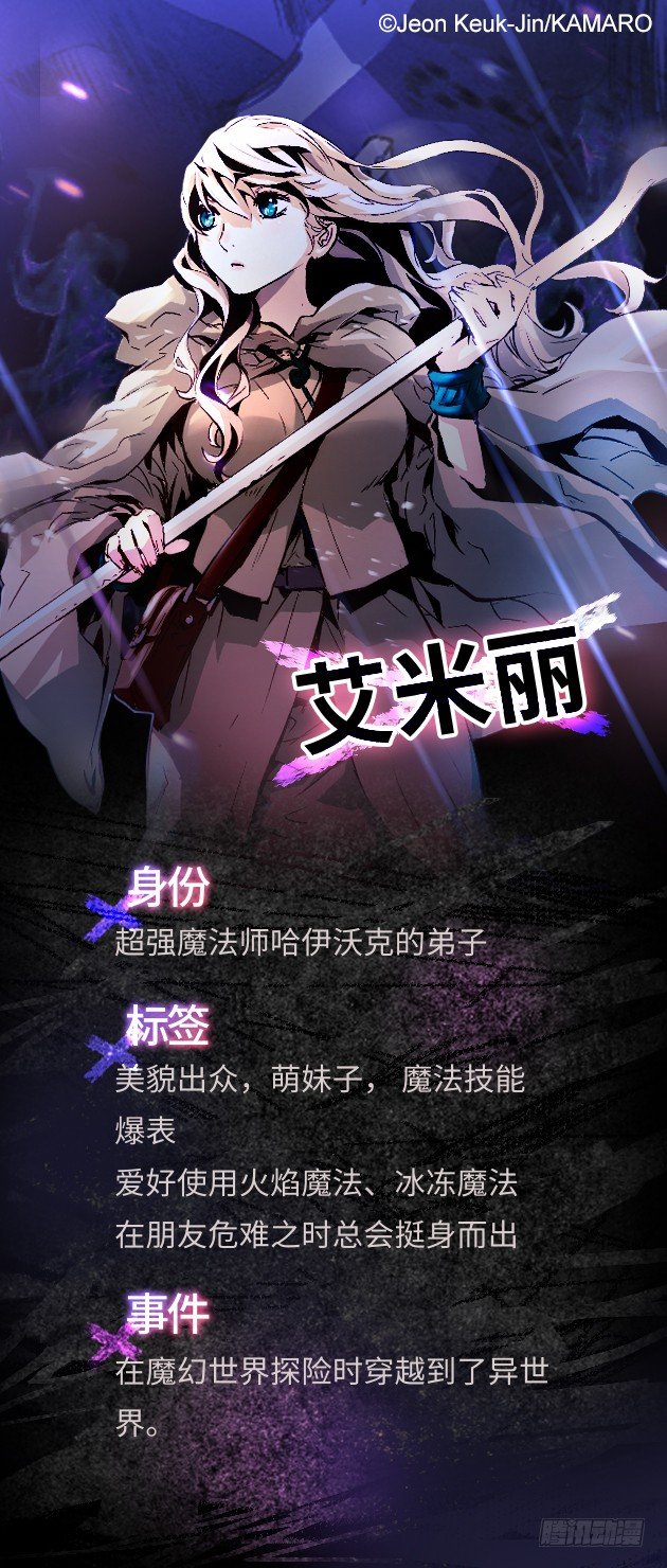 《异界三侠》人物揭秘—艾米丽 第1页