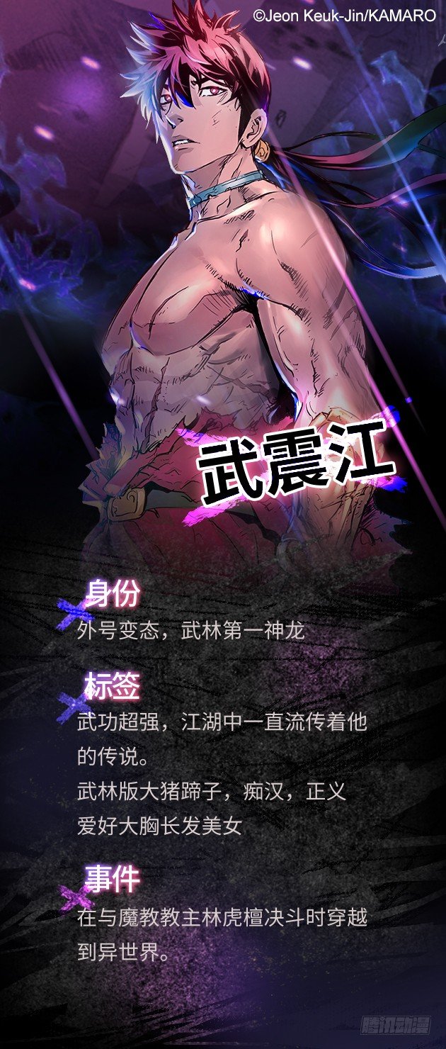 《异界三侠》人物揭秘—武震江 第1页