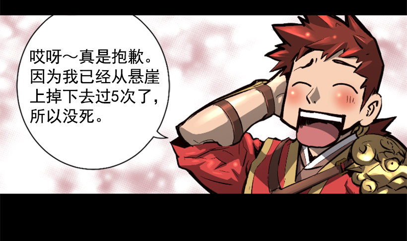 《异界三侠》01.有备而来 第21页