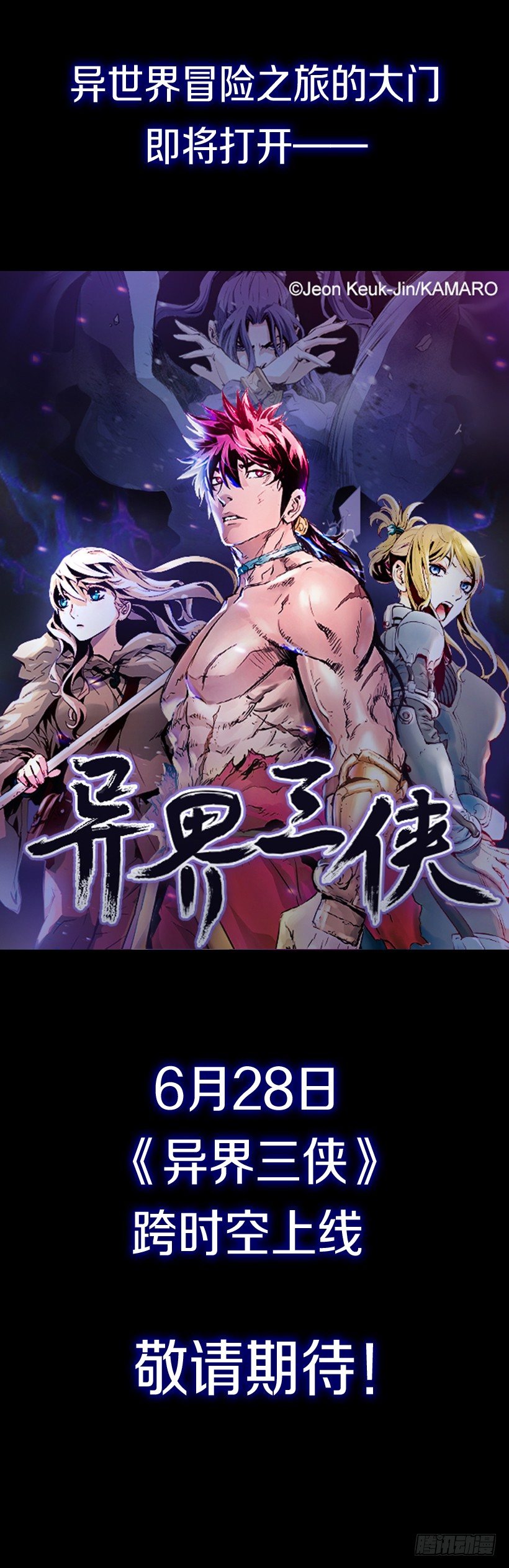 《异界三侠》序章 第12页