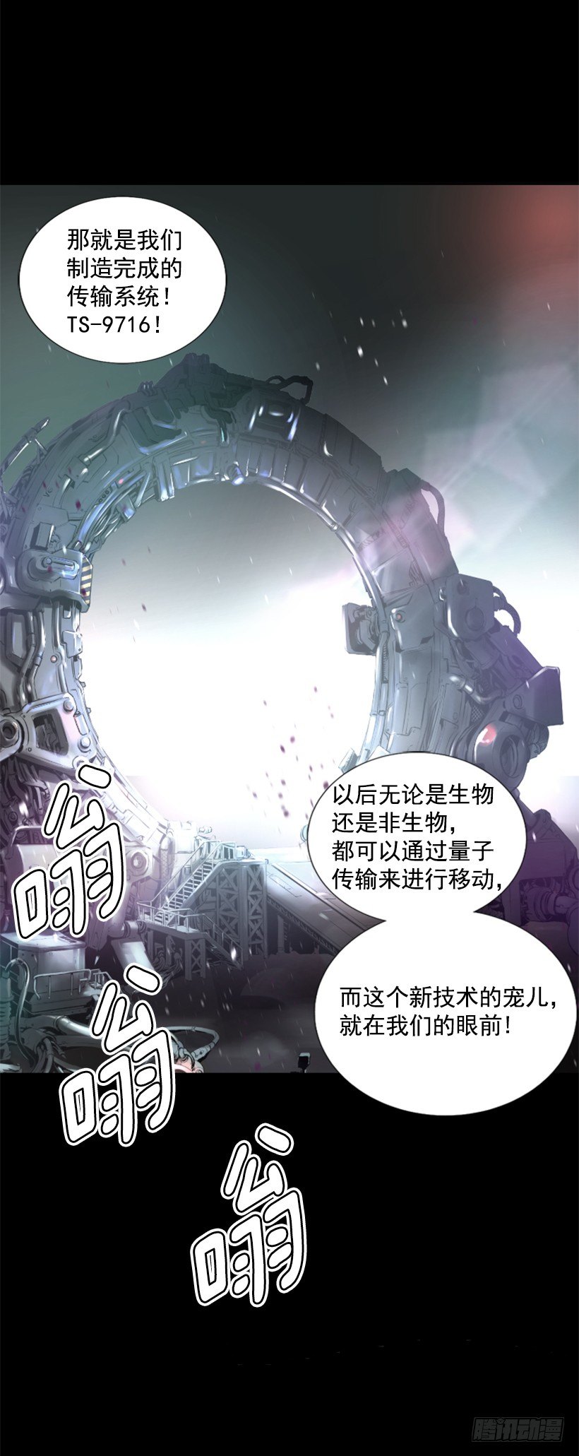 《异界三侠》03.改变历史 第14页