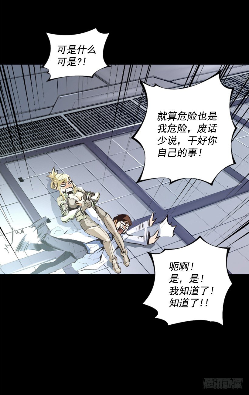 《异界三侠》03.改变历史 第19页