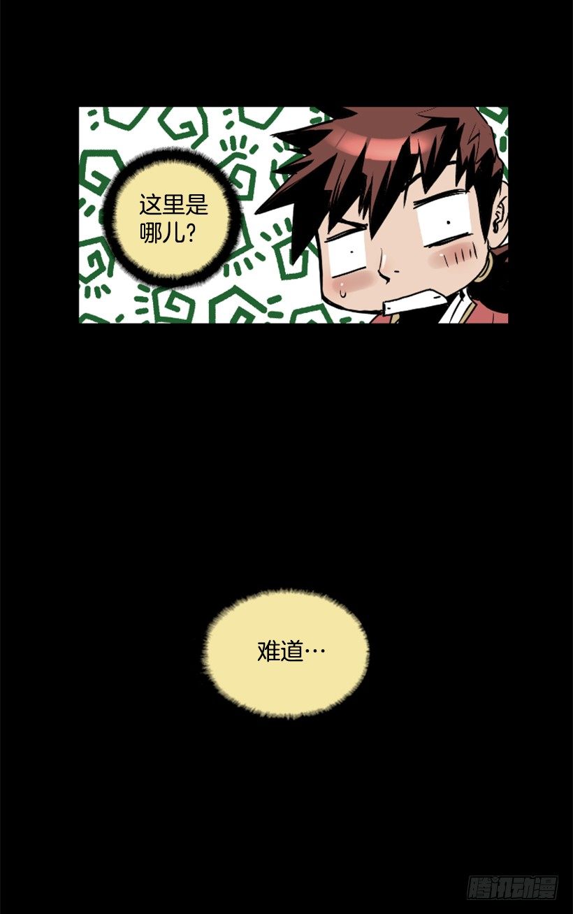 《异界三侠》03.改变历史 第41页