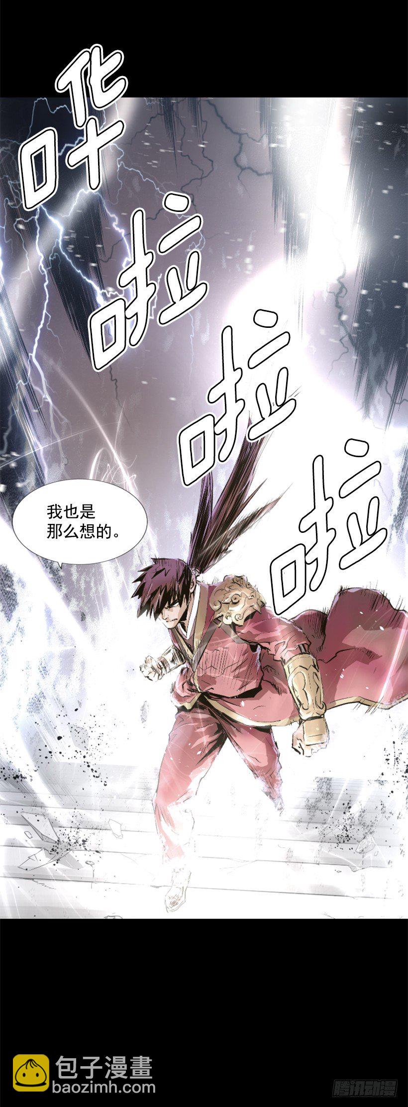 《异界三侠》02.一并了结 第43页