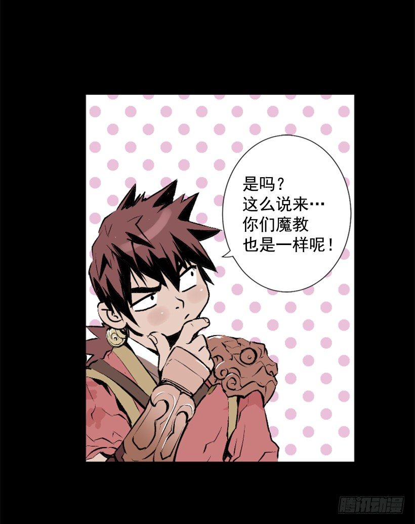 《异界三侠》02.一并了结 第6页