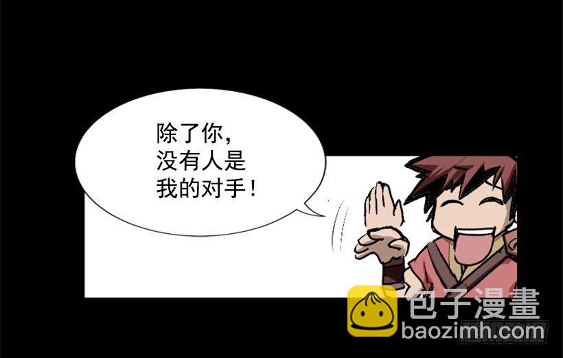 《异界三侠》02.一并了结 第7页