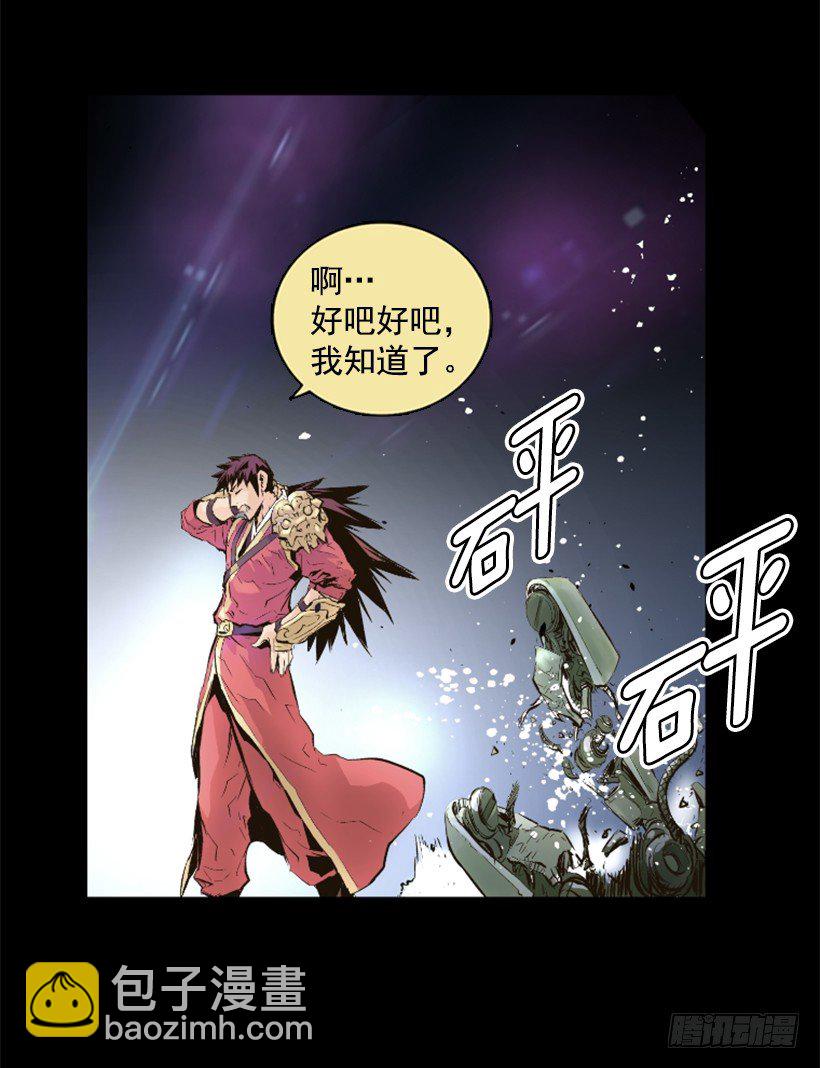 《异界三侠》05.快离开那 第10页