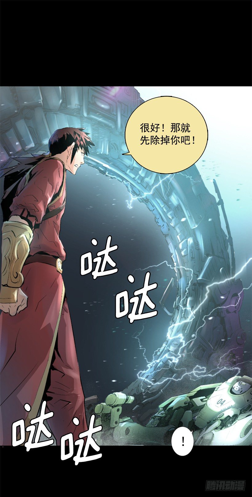 《异界三侠》05.快离开那 第15页