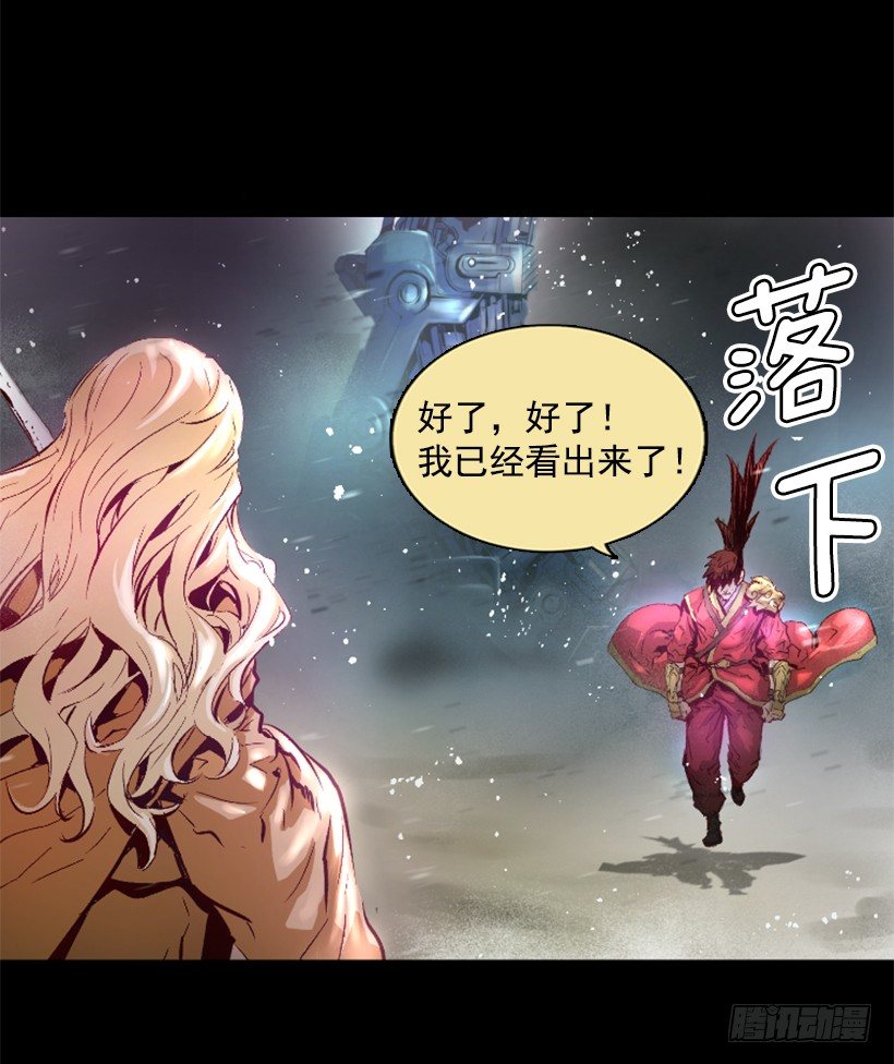 《异界三侠》07.有点意思 第20页