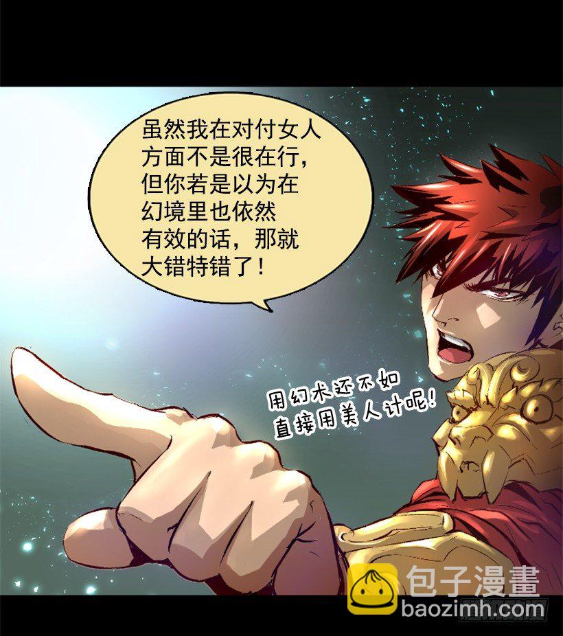 《异界三侠》07.有点意思 第22页