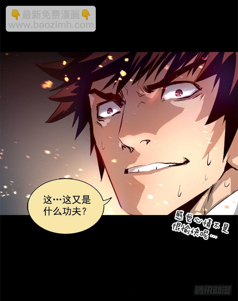 《异界三侠》07.有点意思 第28页