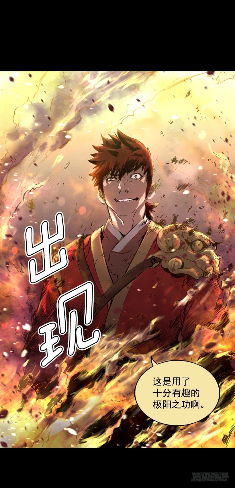 《异界三侠》07.有点意思 第42页
