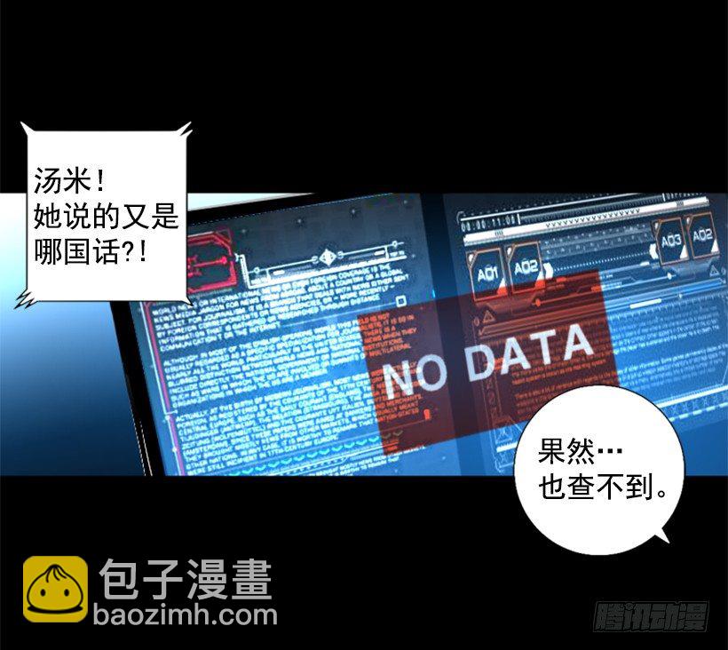 《异界三侠》06.强烈气息 第17页