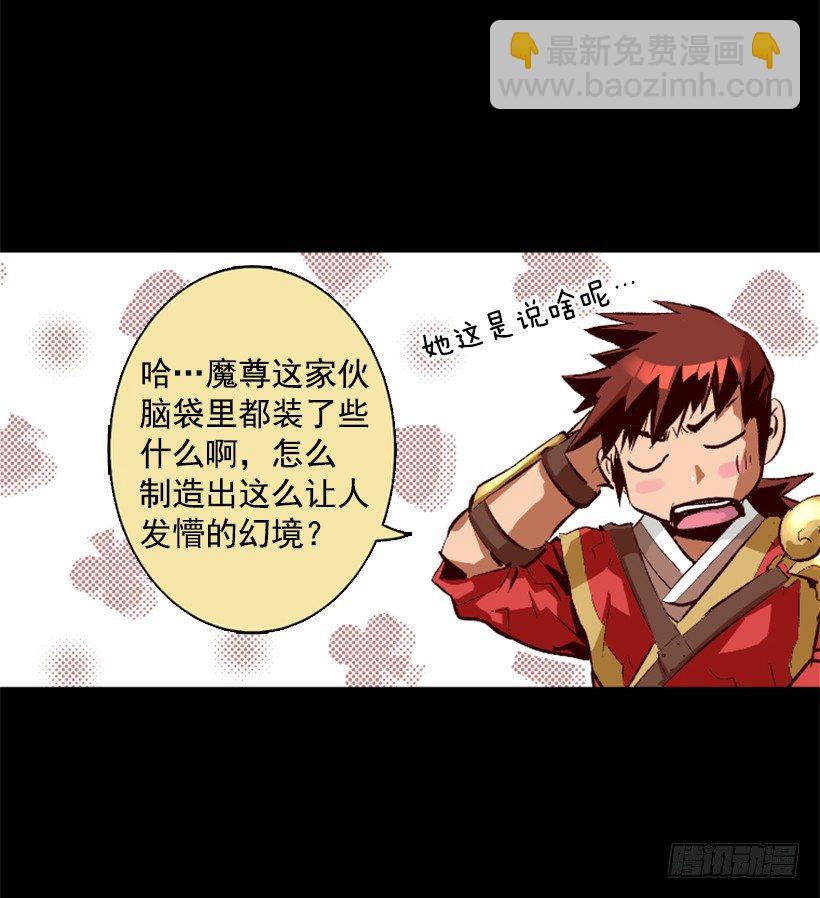 《异界三侠》06.强烈气息 第20页