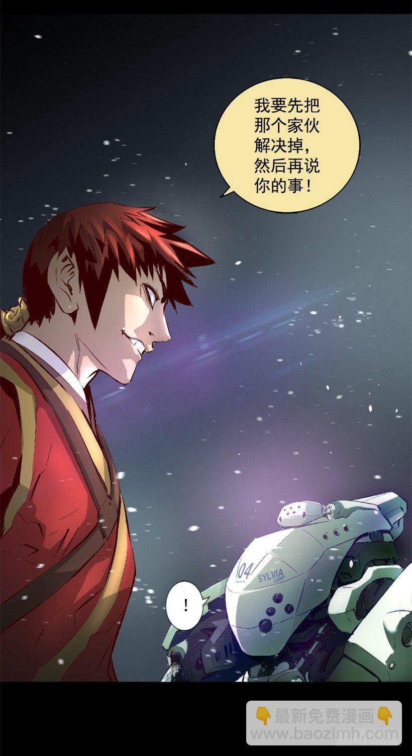 《异界三侠》06.强烈气息 第24页